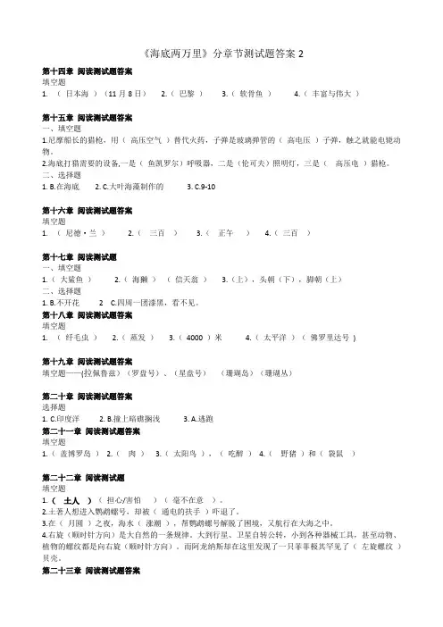 海底两万里  分章节练习答案2