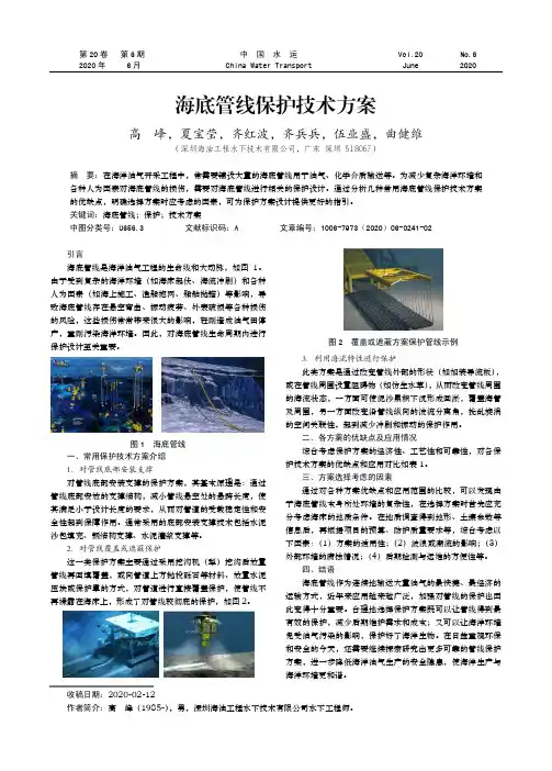 海底管线保护技术方案