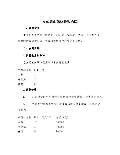 文成县中药材收购合同
