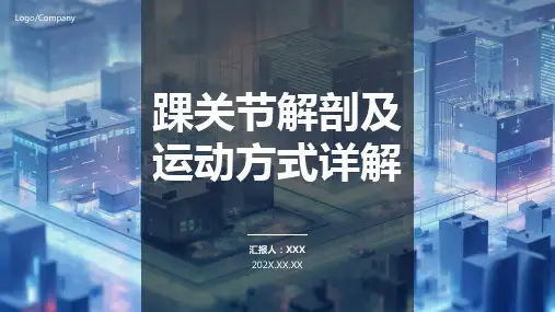 踝泵运动健康宣教ppt课件