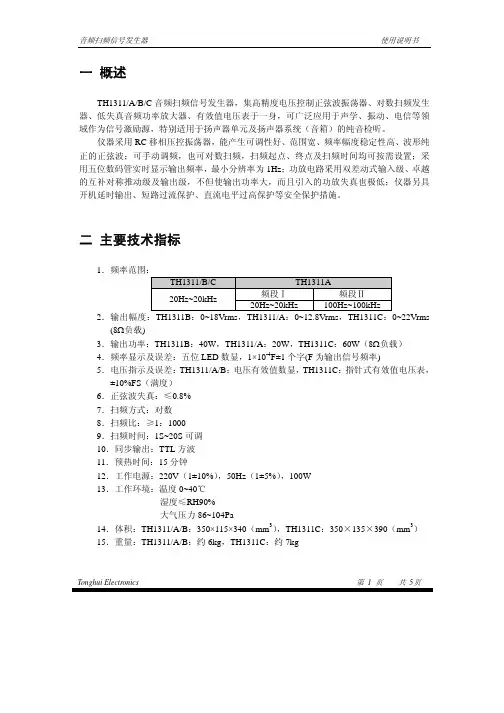 TH1311使用说明书