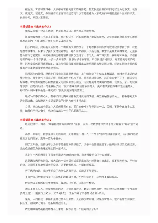 幸福都是奋斗出来的作文2篇