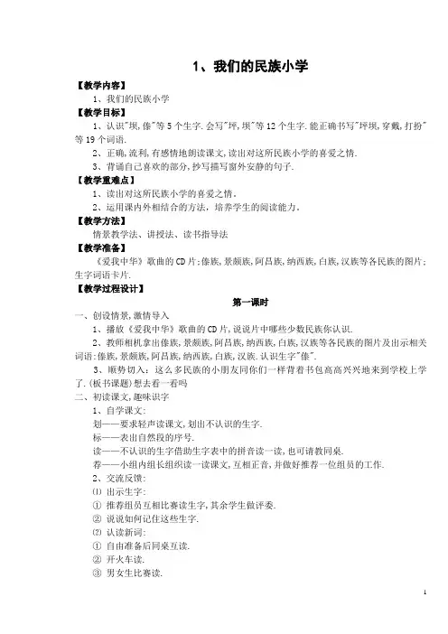 三年级语文上册第一单元集体备课教案