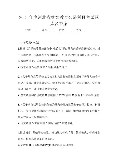 2024年度河北省继续教育公需科目考试题库及答案