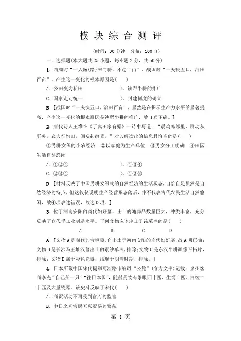 2019人教版高中历史必修2模块综合检测试卷(解析版)语文
