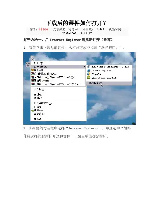 下载后的课件如何打开