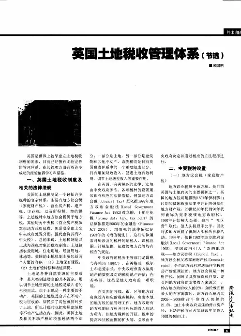 英国土地税收管理体系(节选)