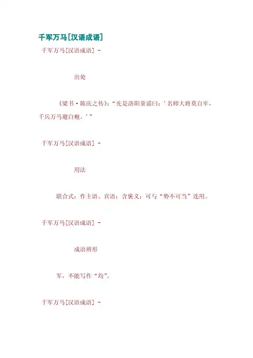 千军万马[汉语成语]