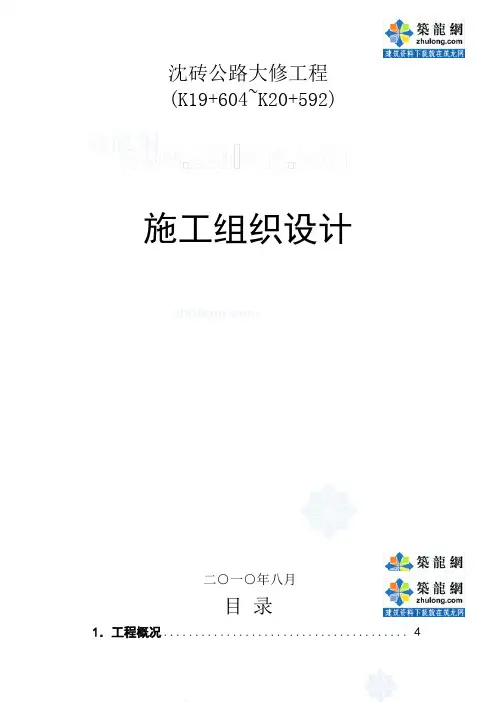 上海某二级公路大修工程实施性施工组织设计