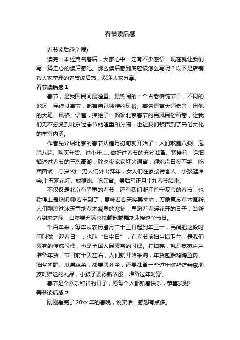 春节读后感