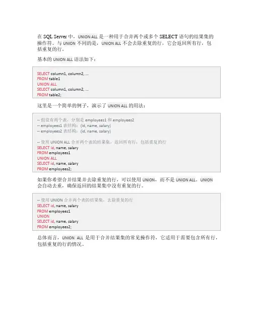 sqlserver中的uninal all语法