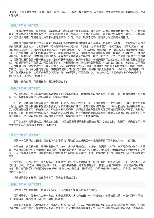 他笑了五年级下册作文5篇