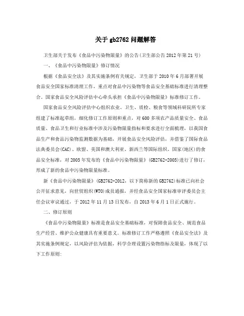 关于gb2762问题解答