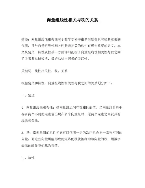向量组线性相关与秩的关系