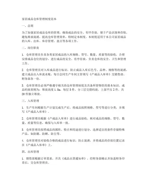 家居成品仓库管理制度范本