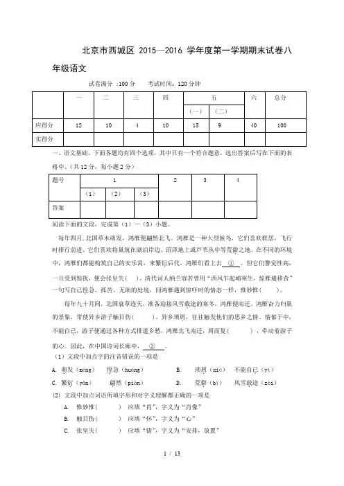 北京市西城区2015-2016学年八年级上学期期末考试语文试