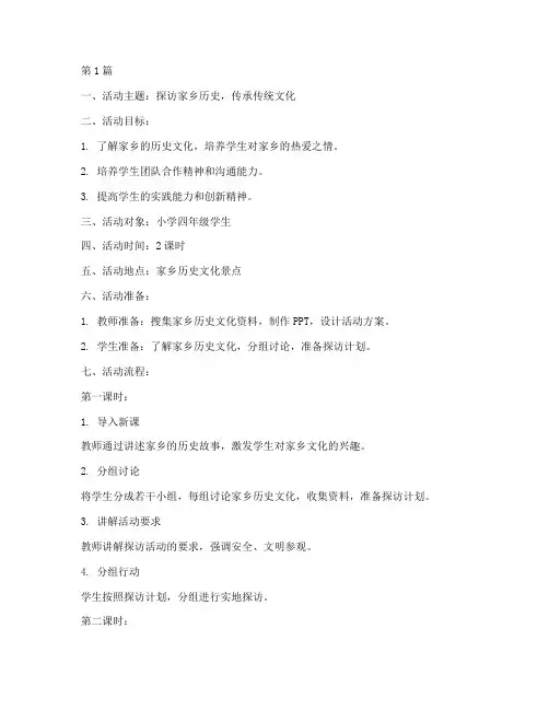 小学综合性实践活动教案(2篇)