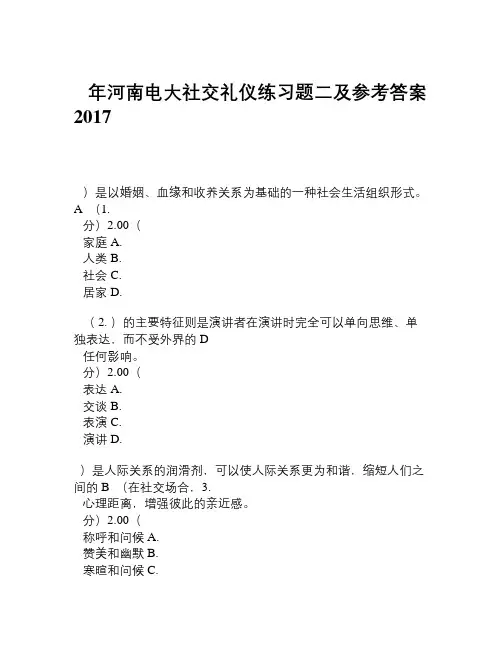 2017年河南电大社交礼仪练习题二及参考答案