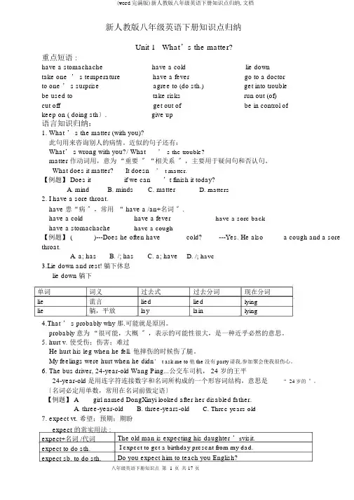 (word完整版)新人教版八年级英语下册知识点归纳,文档