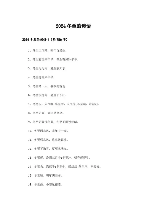2024冬至的谚语