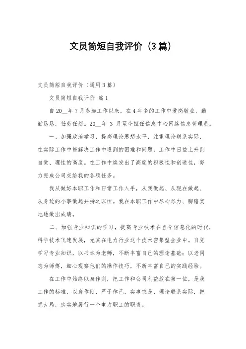 文员简短自我评价(3篇)