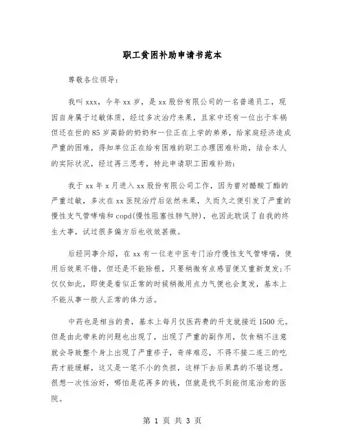 职工贫困补助申请书范本（2篇）