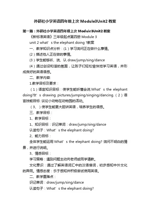 外研社小学英语四年级上次Module3Unit2教案