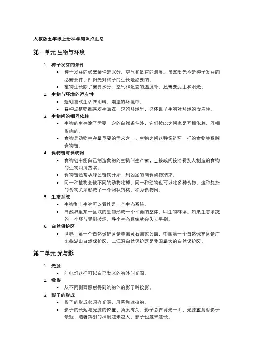 人教版五年级上册科学知识点汇总