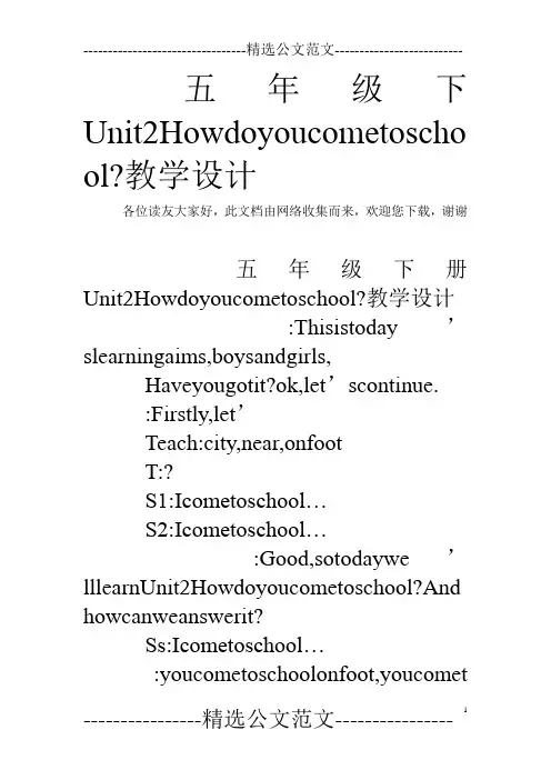 五年级下Unit2Howdoyoucometoschool-教学设计