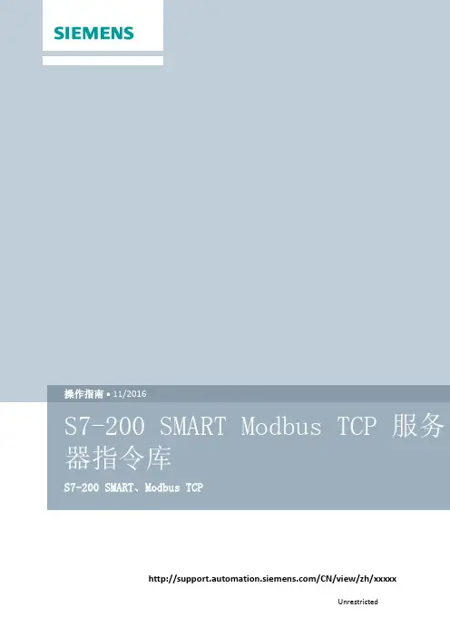 S7-200 SMART Modbus TCP 服务器指令