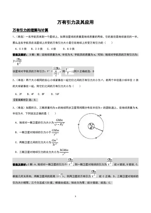 万有引力常考题型
