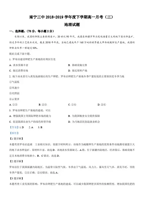 广西南宁市第三中学2018-2019学年高一下学期第三次月考地理试卷 含答案解析