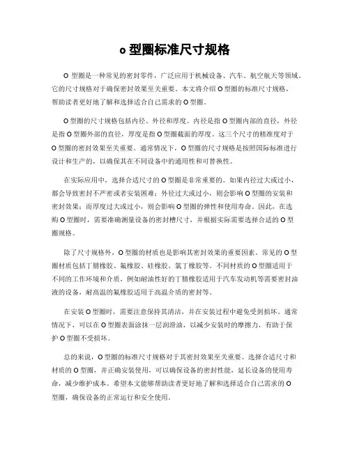 o型圈标准尺寸规格