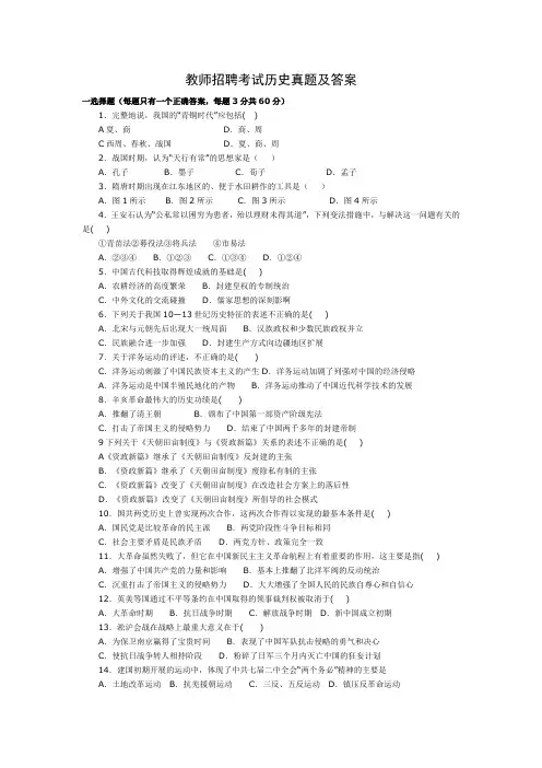 教师招聘考试历史真题及答案