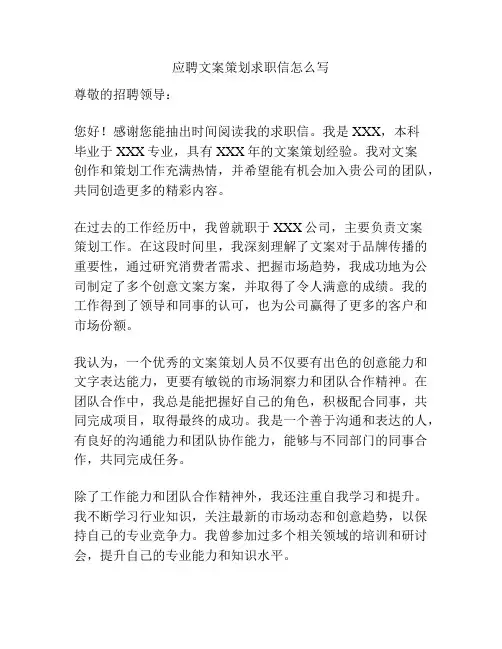应聘文案策划求职信怎么写