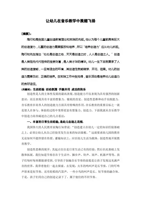 让幼儿在音乐教学中展翅飞扬