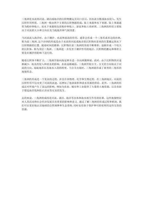 三角洲成因高中地理