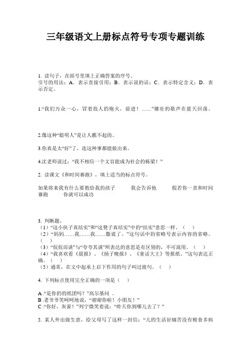 三年级语文上册标点符号专项专题训练