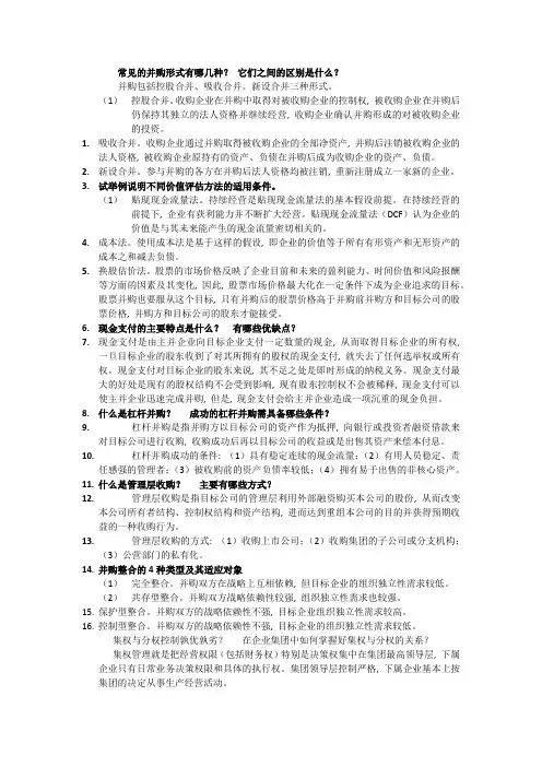 (完整版)高级财务管理简答题