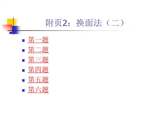 工程制图习题集答案附页2
