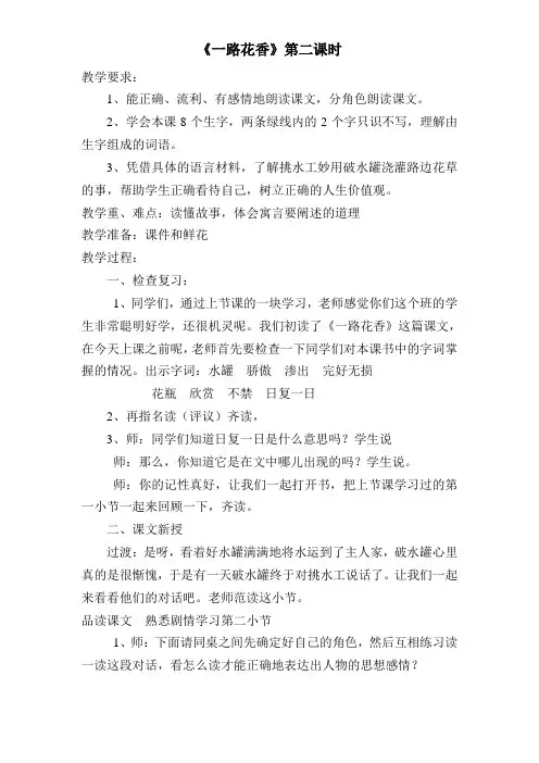 苏教版四年级语文上册《一路花香》第二课时