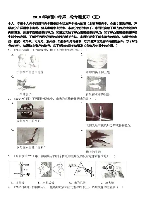 2018年物理中考第二轮专题复习(五)