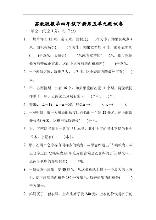 苏教版数学四年级下册第五单元检测卷(含答案)