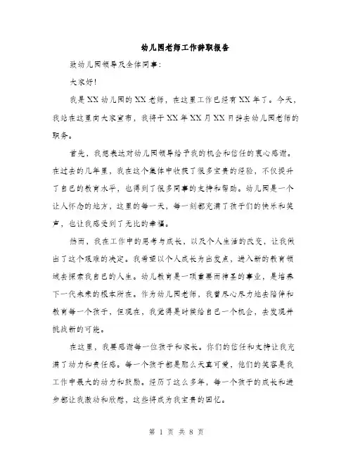 幼儿园老师工作辞职报告（三篇）