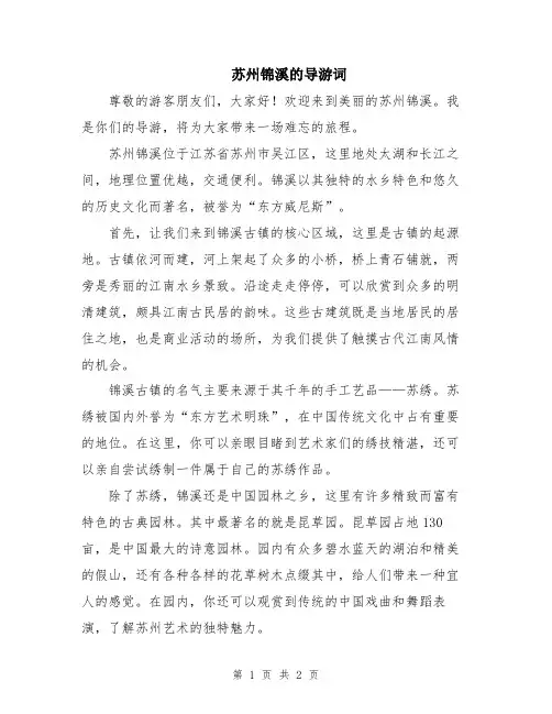 苏州锦溪的导游词