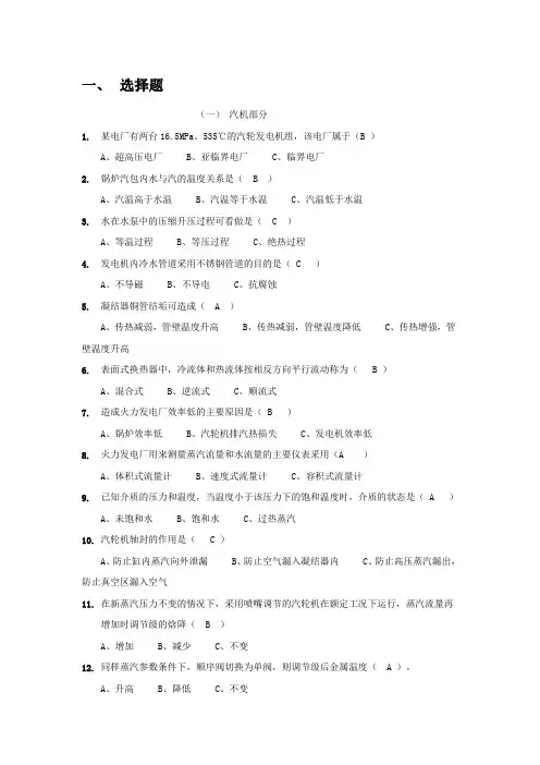 大唐集控运行题库及答案选择题