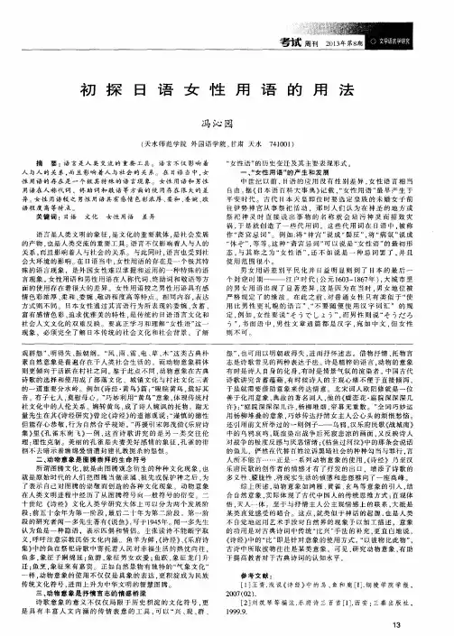 初探日语女性用语的用法