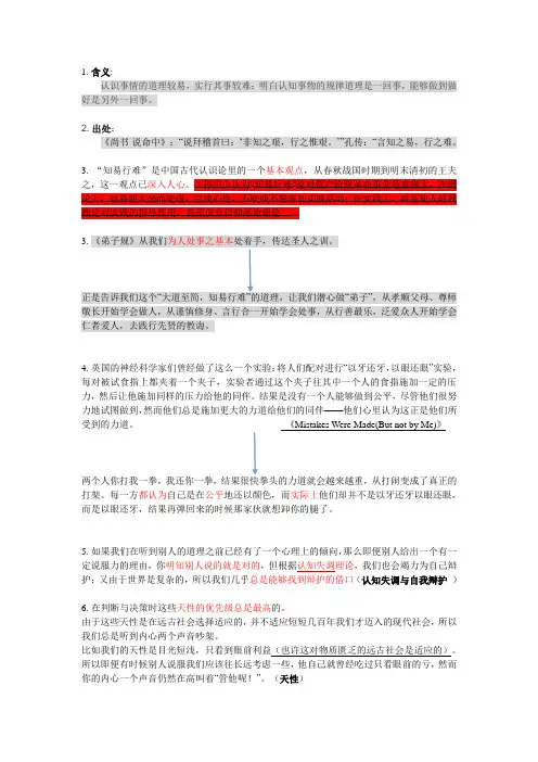 知易行难辩题的新鲜材料总结