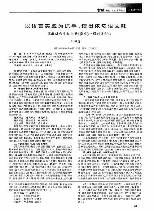 以语言实践为抓手,读出浓浓语文味——苏教版六年级上册《麋鹿》一课教学例谈