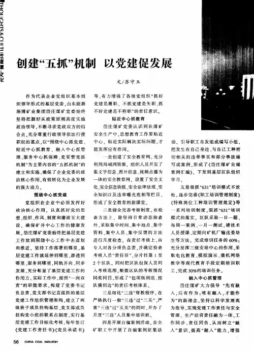 创建“五抓”机制 以党建促发展